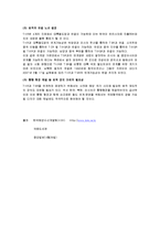 TSR(시베리아 횡단철도)의 이용현황과 문제점 및 활성화 방안-11