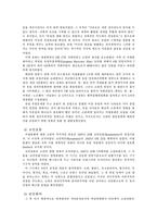 [국제관계사] 제2차 세계대전이 현대 국제관계에 미친 영향-7