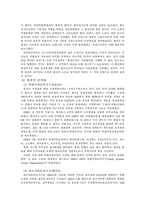 [국제관계사] 제2차 세계대전이 현대 국제관계에 미친 영향-8