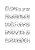 [한중정상회담] 한국과 중국의 전략적 협력동반자 관계 격상에 따른 528한중정상회담의 의미와 향후과제-2