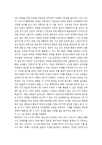 [한중정상회담] 한국과 중국의 전략적 협력동반자 관계 격상에 따른 528한중정상회담의 의미와 향후과제-6