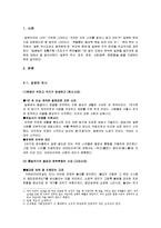 [국제,한일관계] 일본의 역사,정치,경제,사회,문화에 대해서-2