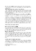 [국제,한일관계] 일본의 역사,정치,경제,사회,문화에 대해서-3