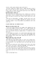 [국제,한일관계] 일본의 역사,정치,경제,사회,문화에 대해서-4