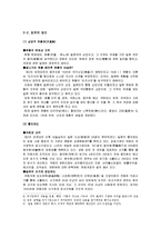 [국제,한일관계] 일본의 역사,정치,경제,사회,문화에 대해서-5