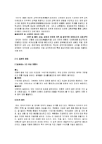 [국제,한일관계] 일본의 역사,정치,경제,사회,문화에 대해서-8