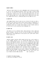 [국제,한일관계] 일본의 역사,정치,경제,사회,문화에 대해서-9