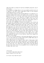 [감상문] 달아달아밝은달아를 읽고-2