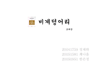 [독서 토론, 발표 수업, 모파상, 비계덩어리] 모파상 비계덩어리 발표자료-1