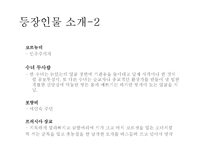 [독서 토론, 발표 수업, 모파상, 비계덩어리] 모파상 비계덩어리 발표자료-5