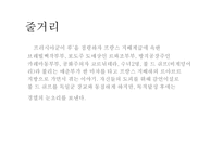 [독서 토론, 발표 수업, 모파상, 비계덩어리] 모파상 비계덩어리 발표자료-7