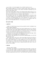 [정치] 국제정치를 보는 시각-6