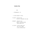 [정치] 국제정치를 보는 시각-8