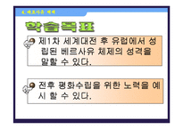[수업용 파워포인트] 베르사유 체제-2