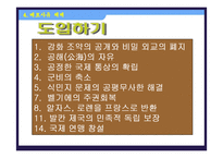 [수업용 파워포인트] 베르사유 체제-3