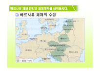 [수업용 파워포인트] 베르사유 체제-4