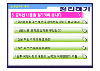 [수업용 파워포인트] 베르사유 체제-5