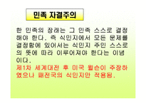 [수업용 파워포인트] 베르사유 체제-7