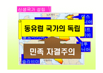 [수업용 파워포인트] 베르사유 체제-9