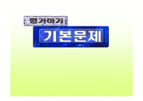 [수업용 파워포인트] 베르사유 체제-12