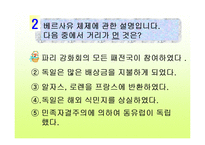 [수업용 파워포인트] 베르사유 체제-14