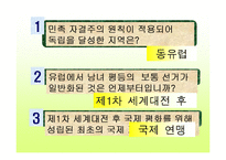 [수업용 파워포인트] 베르사유 체제-16