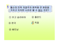 [수업용 파워포인트] 베르사유 체제-18