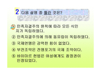 [수업용 파워포인트] 베르사유 체제-19
