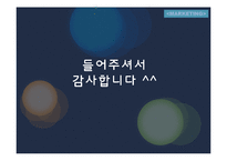 [마케팅사례분석] 한스킨 `비비크림` 마케팅사례분석-19