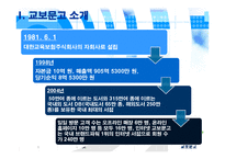 교보문고 경영정보시스템 적용-3