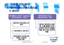 교보문고 경영정보시스템 적용-10