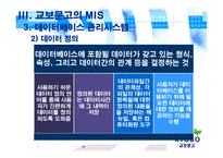 교보문고 경영정보시스템 적용-11