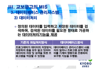 교보문고 경영정보시스템 적용-12