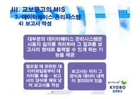 교보문고 경영정보시스템 적용-13