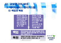 교보문고 경영정보시스템 적용-14