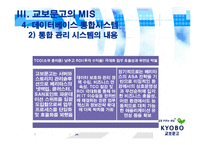 교보문고 경영정보시스템 적용-17