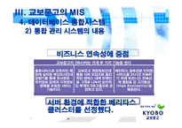 교보문고 경영정보시스템 적용-20