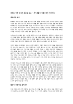 [경영학원론] 공병호 미래 인재의 조건을 읽고 - 자기계발과 인생성공의 패러다임-1