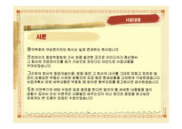 [사업계획] 사업계획서(장어집 창업을 중심으로)-2