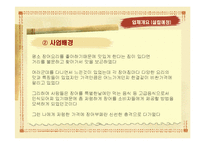 [사업계획] 사업계획서(장어집 창업을 중심으로)-5