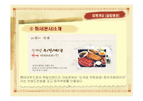[사업계획] 사업계획서(장어집 창업을 중심으로)-6