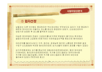 [사업계획] 사업계획서(장어집 창업을 중심으로)-8