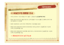 [사업계획] 사업계획서(장어집 창업을 중심으로)-11