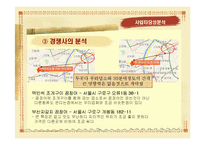 [사업계획] 사업계획서(장어집 창업을 중심으로)-13