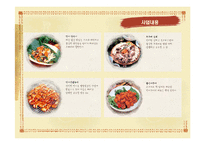 [사업계획] 사업계획서(장어집 창업을 중심으로)-16