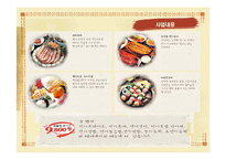 [사업계획] 사업계획서(장어집 창업을 중심으로)-17