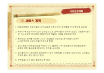 [사업계획] 사업계획서(장어집 창업을 중심으로)-19