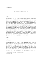 [매스컴과 사회] 매스컴과 사회 [간접광고(PPL)와 대중] -1