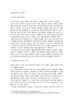 [매스컴과 사회] 매스컴과 사회 [간접광고(PPL)와 대중] -2