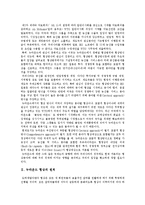 [뉴라운드협상] 뉴라운드협상의 원칙, 추진경과와 뉴라운드협상의 쟁점 및 뉴라운드협상의 대응전략 분석-2